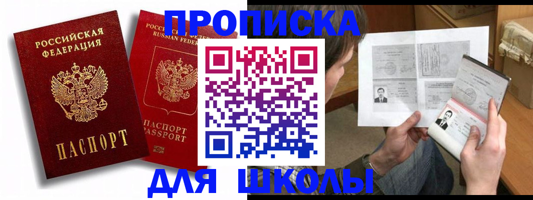 прописка ребенка в Перми